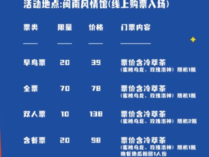 2021晋江梧林古村落脱口秀时间及票价