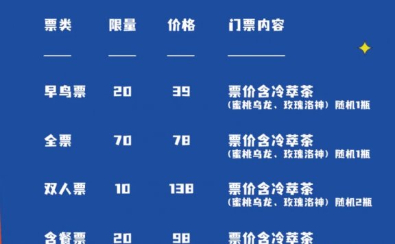 2021晋江梧林古村落脱口秀时间及票价