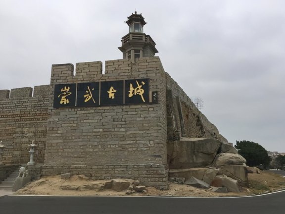 泉州十八景— 崇武听涛（崇武古城）